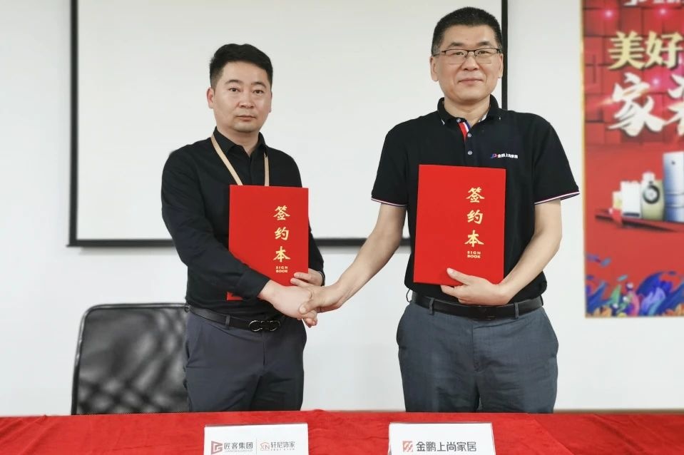 金鵬上尚家居與匠客集團軒尼飾家達成戰略合作 聯合巨獻家裝內購活動