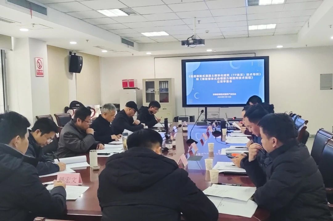 金鵬《裝配整體式空腔剪力墻結構技術規程》立項評審會在合肥順利召開